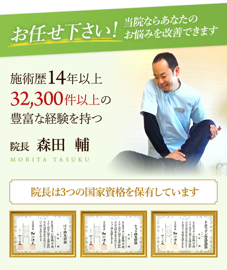 お任せ下さい!当院ならあなたのお悩みを改善できます